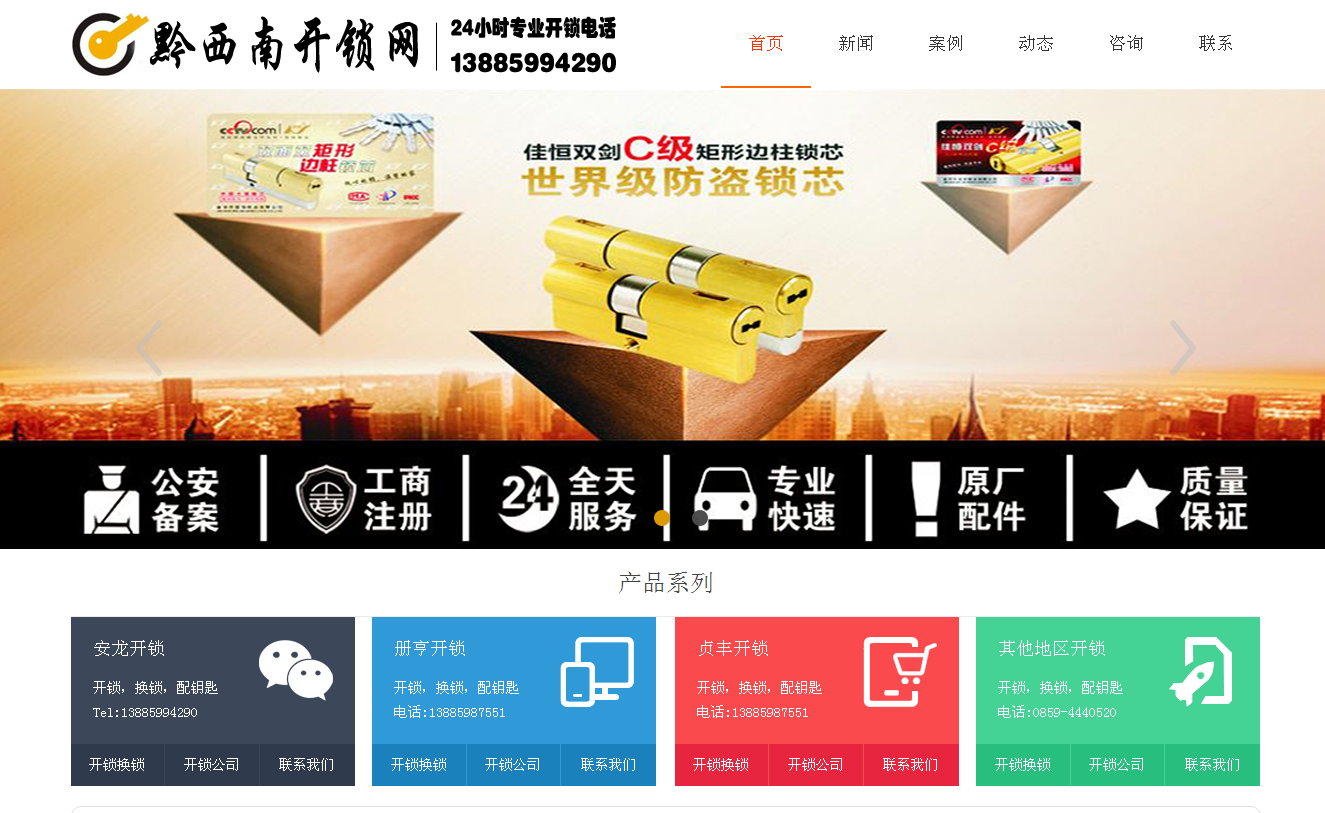 托克逊黔西南开锁站群网